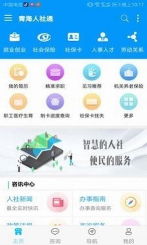 青海社保认证人脸app官网手机版图片2