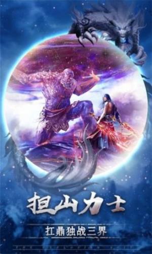 山海经之荒古神兽手游最新版图片3