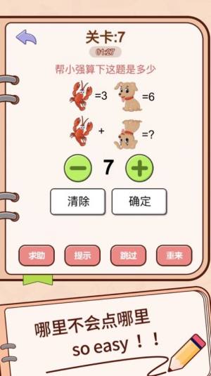 这题太难了超人时刻官方手机版图片3