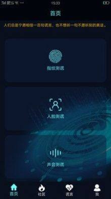 搞怪测谎器官方版app图片2