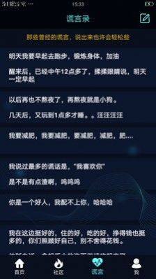 搞怪测谎器官方版app图片3