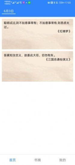 藩篱读书免费阅读答案手机版图片3
