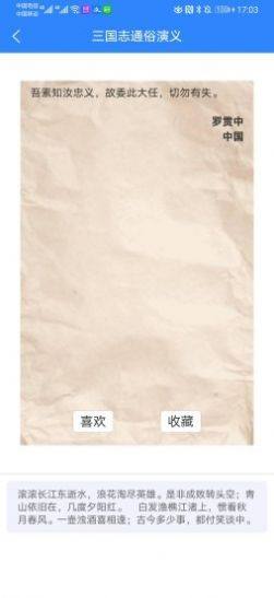 藩篱读书免费阅读答案手机版图片1