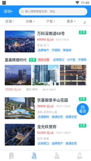 顾家新房app手机版图片1