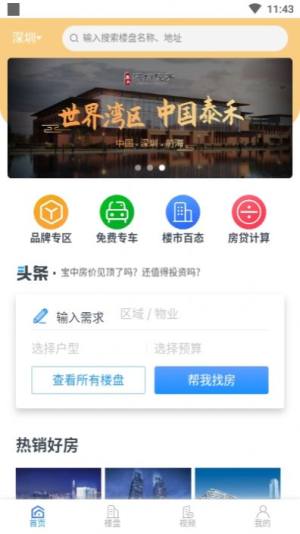 顾家新房app手机版图片2
