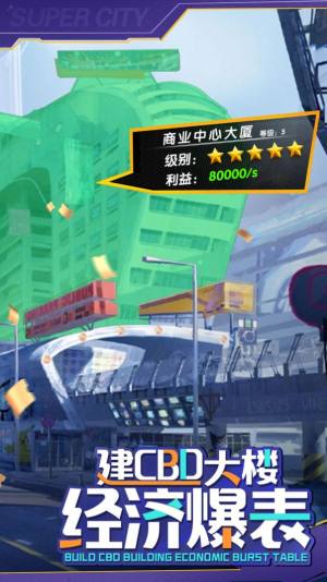 商道高手首富盛宴手游安卓版图片1