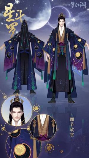 一梦江湖星斗罗时装怎么样？新节日套装上线图片2
