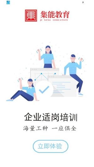 集能教育app手机版图片1