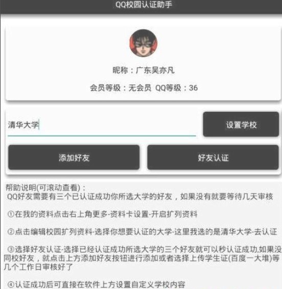 QQ校园认证助手安卓版最新版图片2