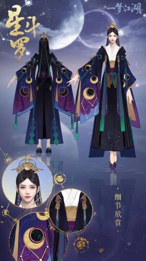 一梦江湖星斗罗时装怎么样？新节日套装上线图片3