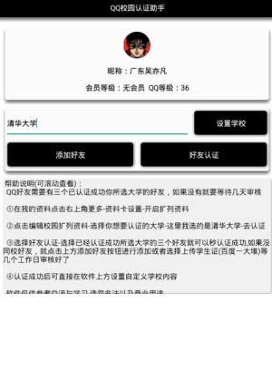 QQ校园认证助手安卓版最新版图片3
