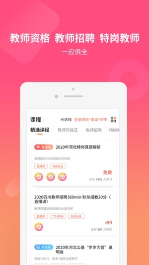 山香网校用户登录app靠谱版图片1