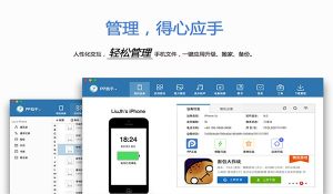 pp助手苹果版本软件稳定版图片4