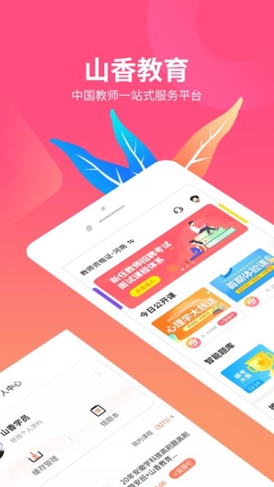 山香网校用户登录app靠谱版图片3