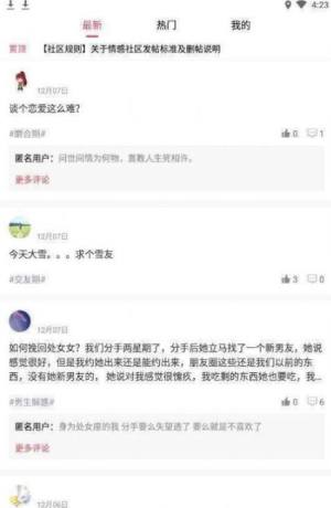 枫辰恋爱话术app吾爱安卓免费版图片3