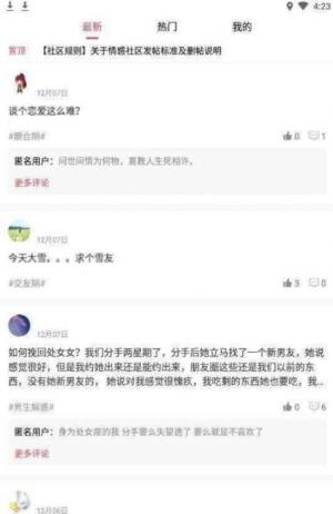 枫辰恋爱话术app吾爱安卓免费版图片2