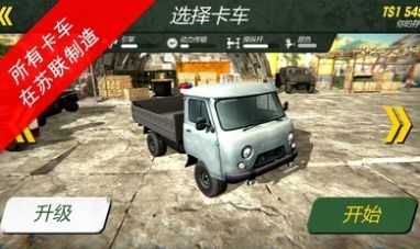苏联越野军用卡车游戏最新版图片1