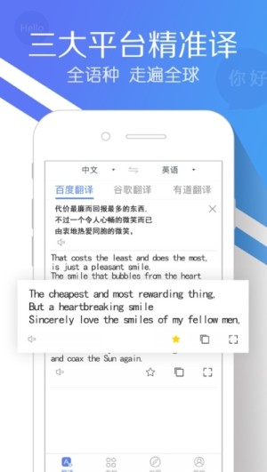 即刻翻译软件app手机版图片1