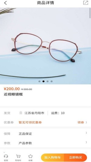 配镜么app安卓版图片1