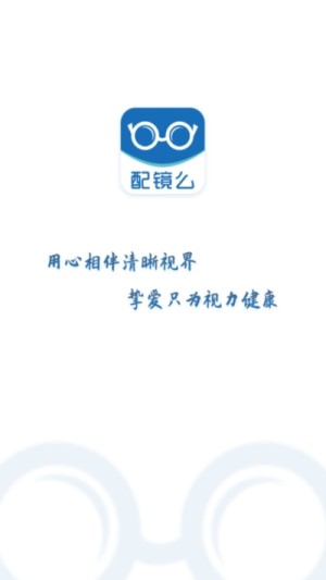 配镜么app安卓版图片3