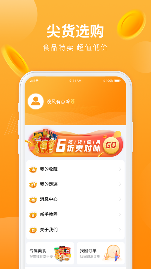 优麦惠淘app手机版图片2