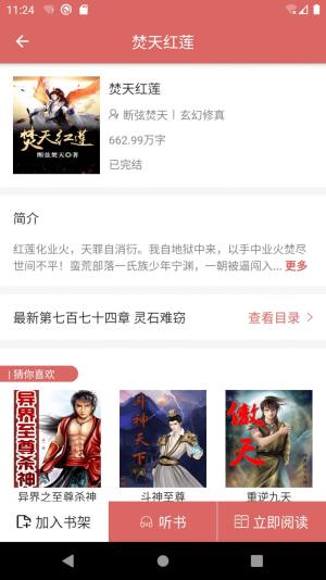 有梦小说app官方版图片3