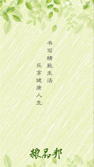 粮品邦app手机版图片2