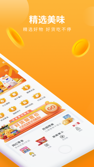 优麦惠淘app手机版图片1