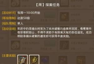 问道手游2020年6月15日每周探案怎么完成？15日任务完成攻略图片1