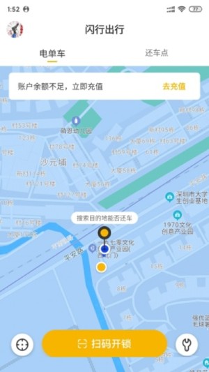 闪行出行app下载手机版图片1