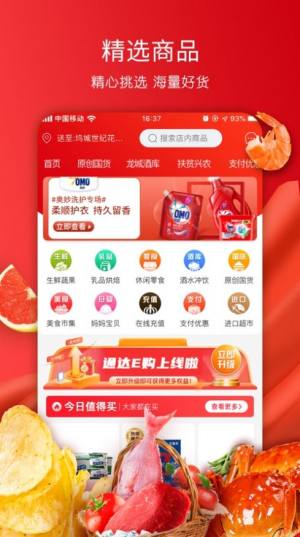 通达E购app手机版图片2