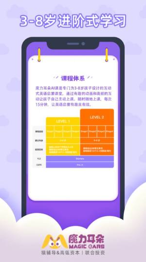 魔力耳朵AI课手机客户端图片2