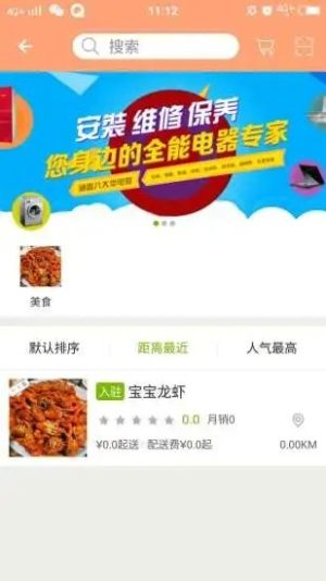 惠邦到家官方版软件图片3