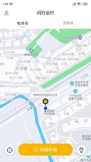闪行出行app下载手机版图片3