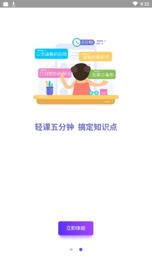 活水云辅导app客户端图片1