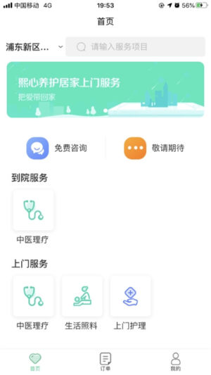 神奇医养app官方版图片1