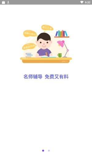 活水云辅导app客户端图片3