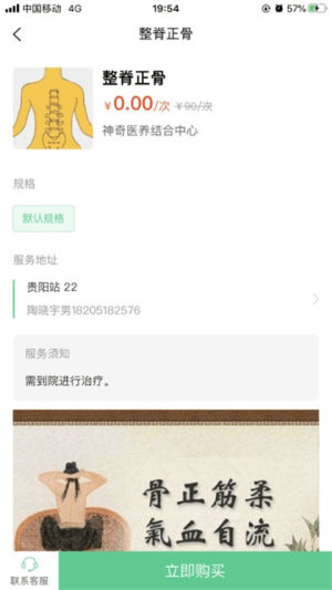 神奇医养app官方版图片2
