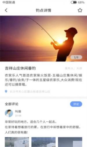 结伴钓鱼app手机版图片1