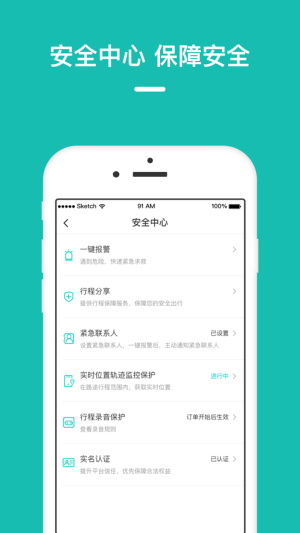 量子出行乘客端app软件图片2