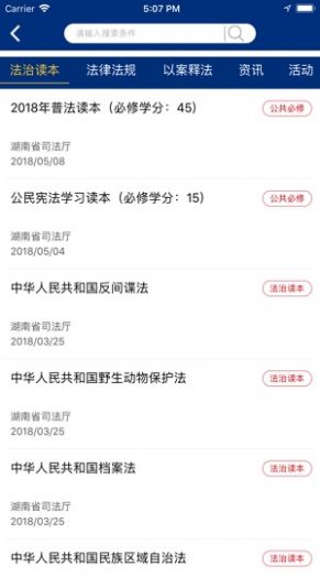 2020湖南省如法网登录考试入口最新版图片3