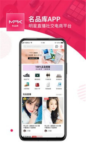 名品库app手机版图片2