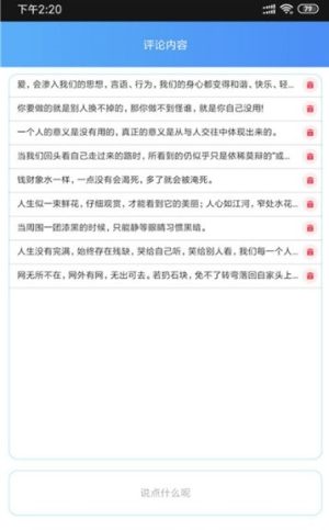 qq空间说说秒评秒赞精灵官方免费版图片2