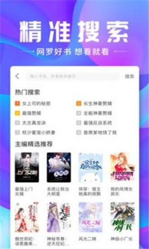 袋袋小说app安卓版图片2
