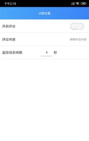 qq空间说说秒评秒赞精灵官方免费版图片1