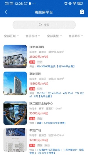 粤靓房平台app手机版图片2