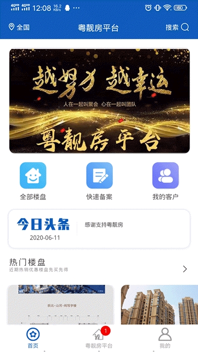 粤靓房平台app手机版图片3