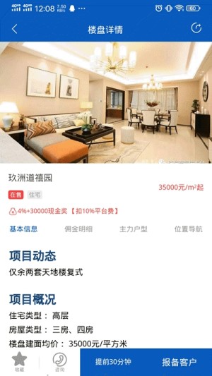 粤靓房平台app手机版图片1