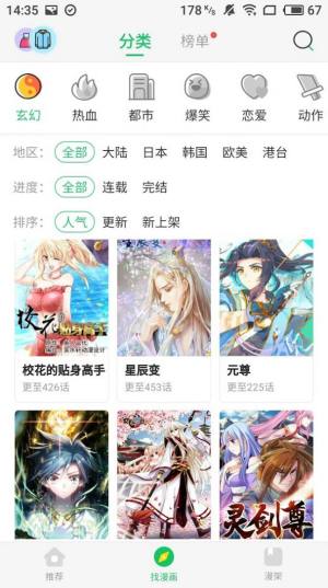 漫本漫画安卓版免费图片1
