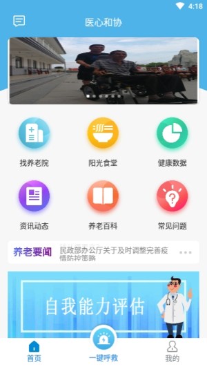 医心管家app官方版图片1